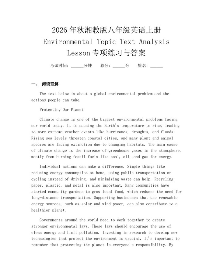 2026年秋湘教版八年级英语上册Environmental Topic Text Analysis Lesson专项练习与答案:(docx+pdf)免费下载