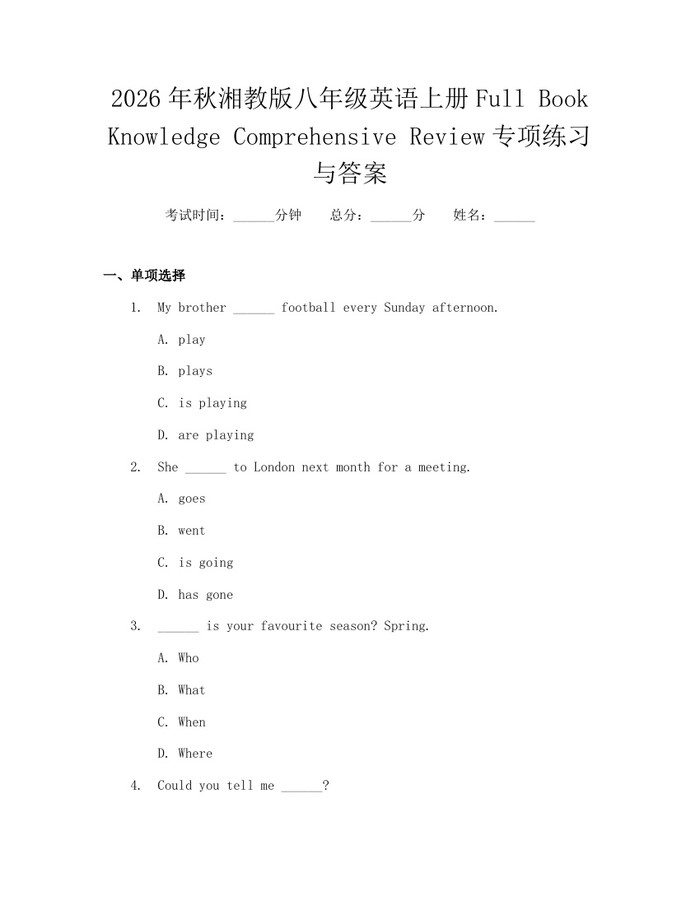 2026年秋湘教版八年级英语上册Full Book Knowledge Comprehensive Review专项练习与答案：(docx+pdf)免费下载