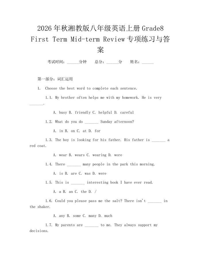 2026年秋湘教版八年级英语上册Grade8 First Term Mid-term Review专项练习与答案：(docx+pdf)免费下载