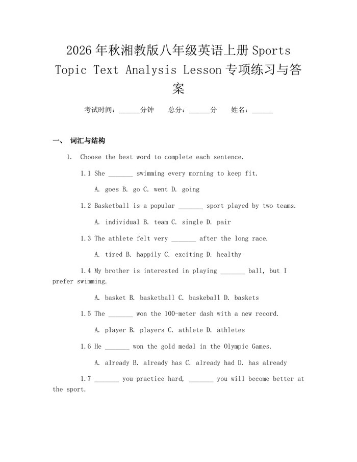 2026年秋湘教版八年级英语上册Sports Topic Text Analysis Lesson专项练习与答案：(docx+pdf)免费下载