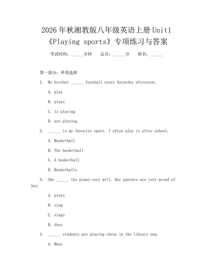 2026年秋湘教版八年级英语上册Unit1《Playing sports》专项练习与答案:(docx+pdf)免费下载