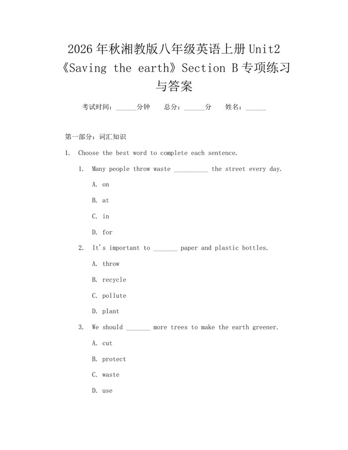 2026年秋湘教版八年级英语上册Unit2《Saving the earth》Section B专项练习与答案：(docx+pdf)免费下载