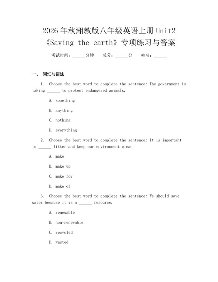 2026年秋湘教版八年级英语上册Unit2《Saving the earth》专项练习与答案:(docx+pdf)免费下载