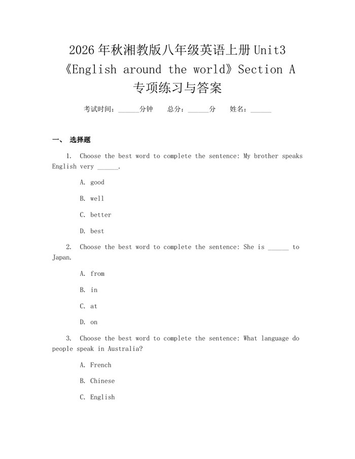 2026年秋湘教版八年级英语上册Unit3《English around the world》Section A专项练习与答案：(docx+pdf)免费下载