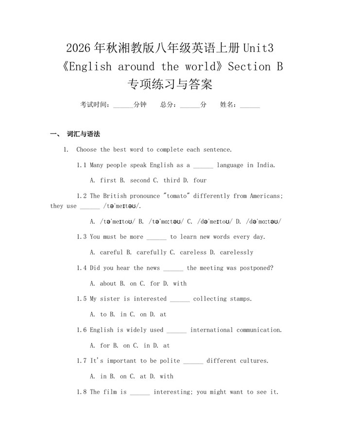 2026年秋湘教版八年级英语上册Unit3《English around the world》Section B专项练习与答案:(docx+pdf)免费下载