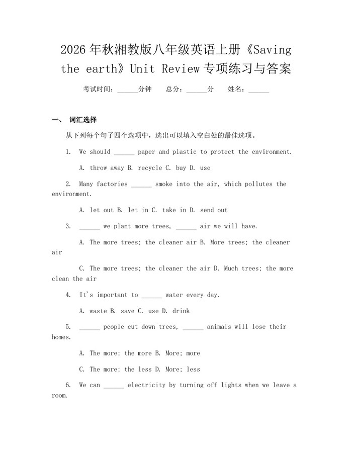 2026年秋湘教版八年级英语上册《Saving the earth》Unit Review专项练习与答案：(docx+pdf)免费下载