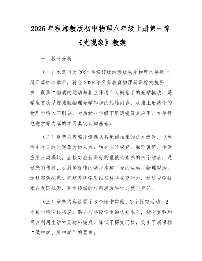 2026年秋湘教版初中物理八年级上册第一章《光现象》教案：(docx+pdf)免费下载