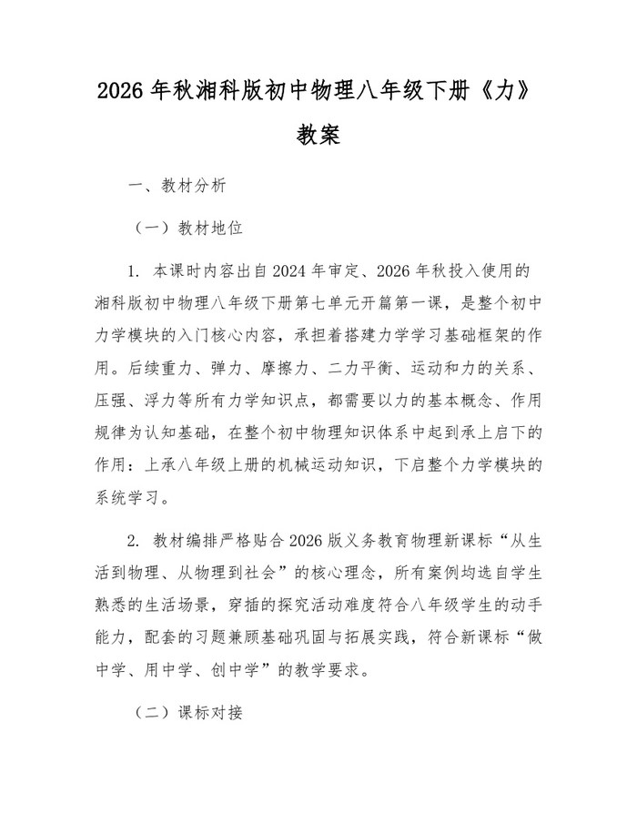 2026年秋湘科版初中物理八年级下册《力》教案：(docx+pdf)免费下载
