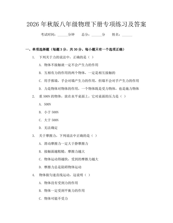 2026年秋版八年级物理下册专项练习及答案:(docx+pdf)免费下载