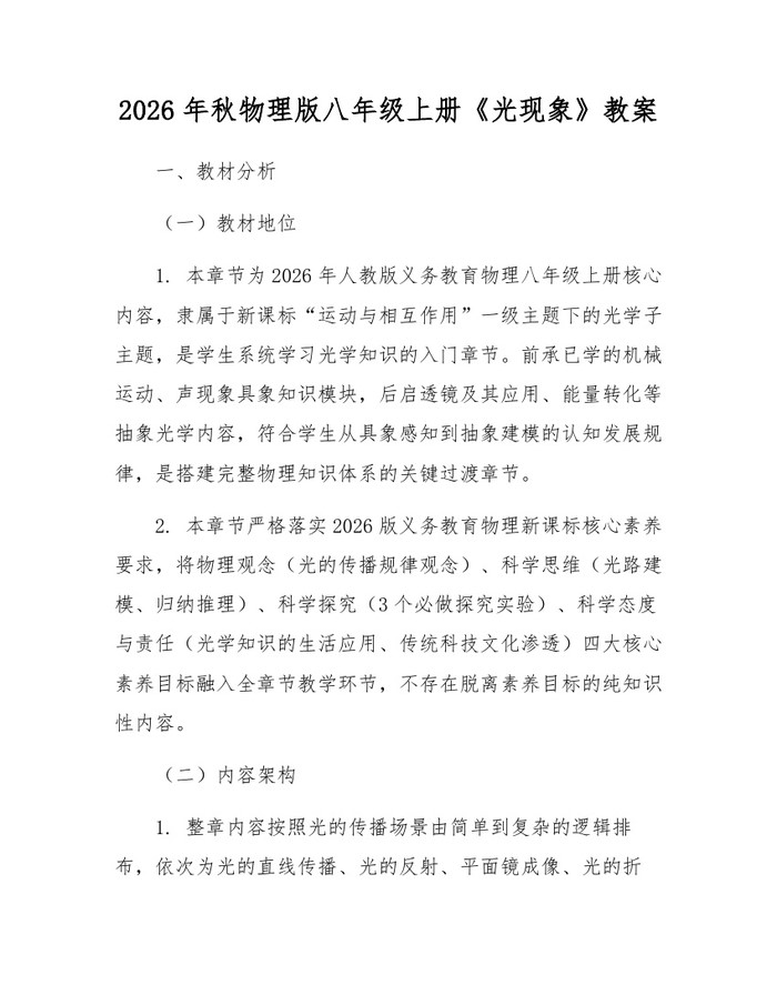 2026年秋物理版八年级上册《光现象》教案：(docx+pdf)免费下载