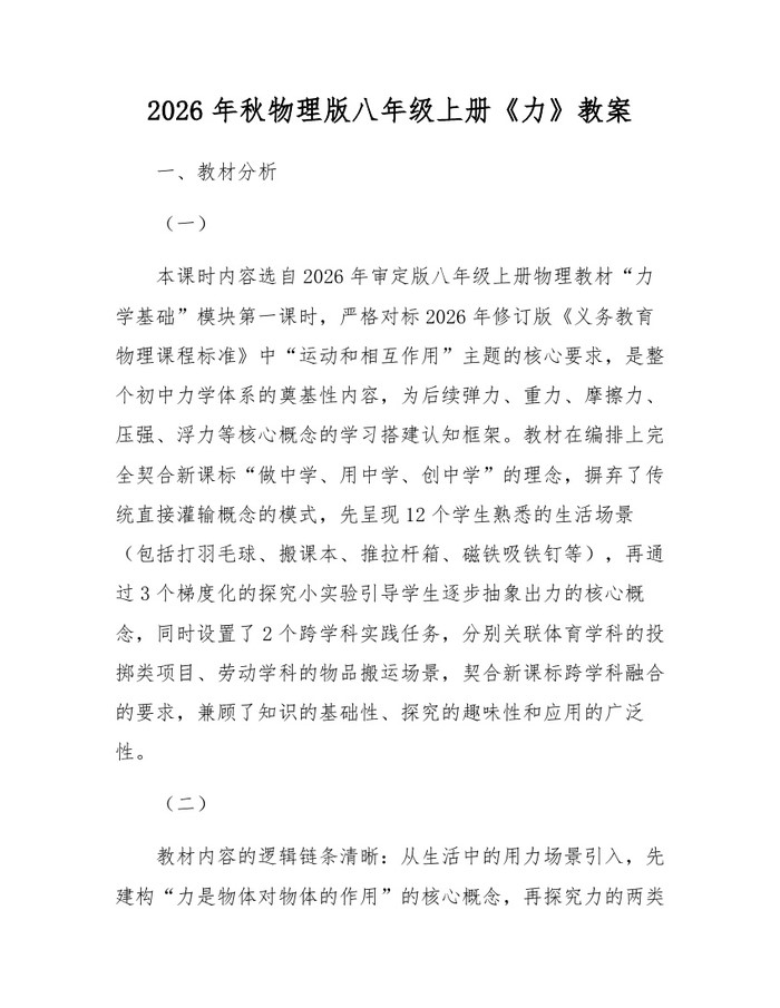 2026年秋物理版八年级上册《力》教案：(docx+pdf)免费下载