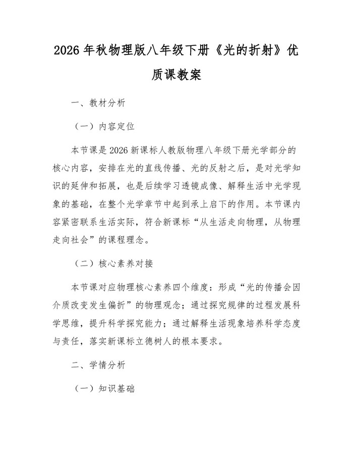 2026年秋物理版八年级下册《光的折射》优质课教案:(docx+pdf)免费下载