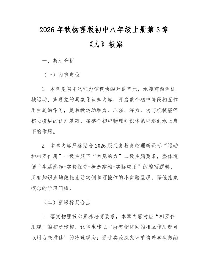 2026年秋物理版初中八年级上册第3章《力》教案：(docx+pdf)免费下载