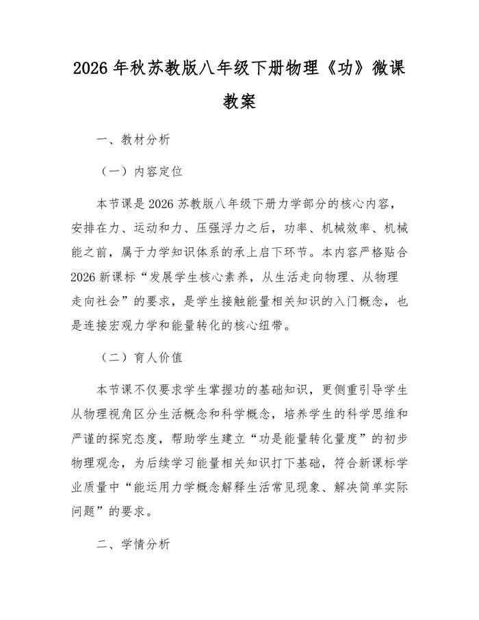 2026年秋苏教版八年级下册物理《功》微课教案：(docx+pdf)免费下载