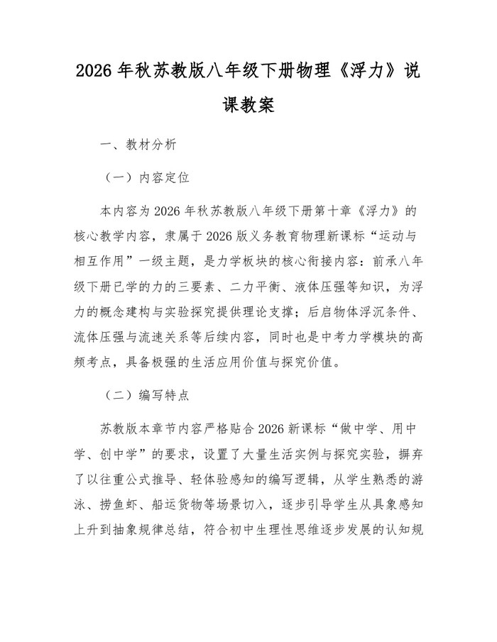 2026年秋苏教版八年级下册物理《浮力》说课教案：(docx+pdf)免费下载