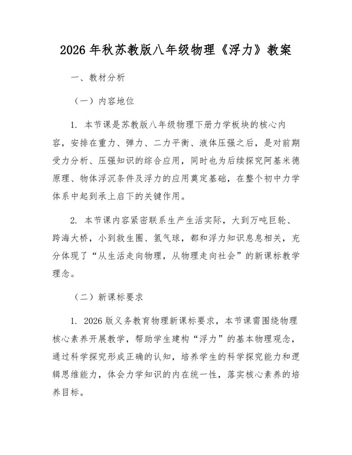 2026年秋苏教版八年级物理《浮力》教案:(docx+pdf)免费下载