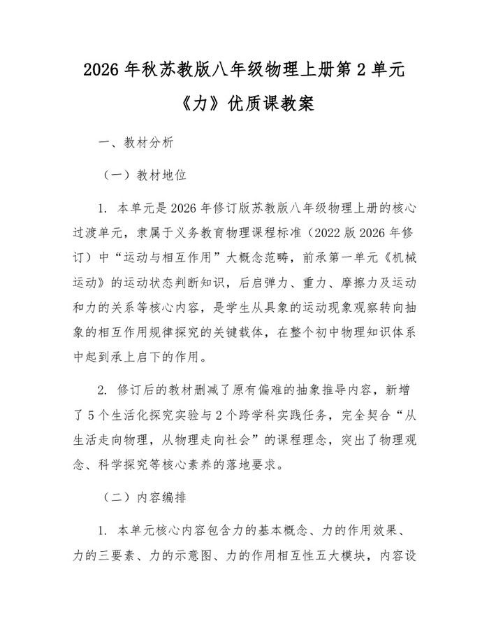 2026年秋苏教版八年级物理上册第2单元《力》优质课教案:(docx+pdf)免费下载