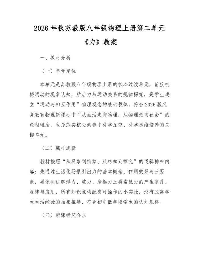 2026年秋苏教版八年级物理上册第二单元《力》教案:(docx+pdf)免费下载
