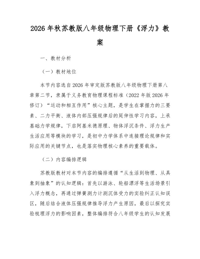 2026年秋苏教版八年级物理下册《浮力》教案：(docx+pdf)免费下载