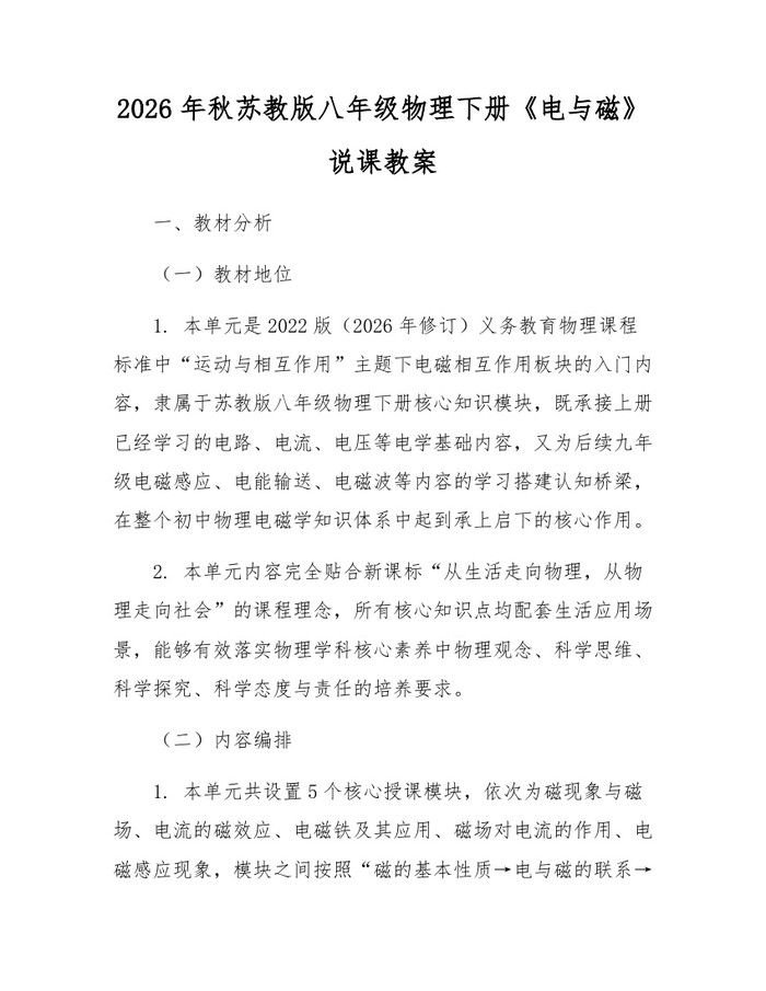 2026年秋苏教版八年级物理下册《电与磁》说课教案：(docx+pdf)免费下载