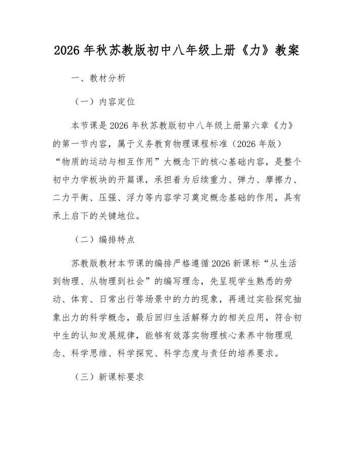 2026年秋苏教版初中八年级上册《力》教案:(docx+pdf)免费下载