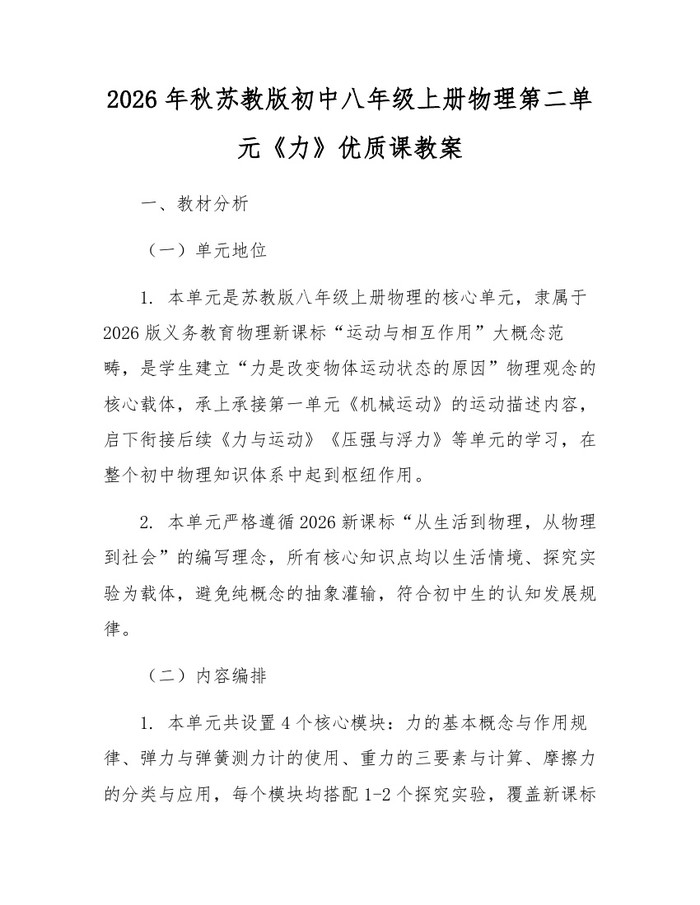 2026年秋苏教版初中八年级上册物理第二单元《力》优质课教案：(docx+pdf)免费下载
