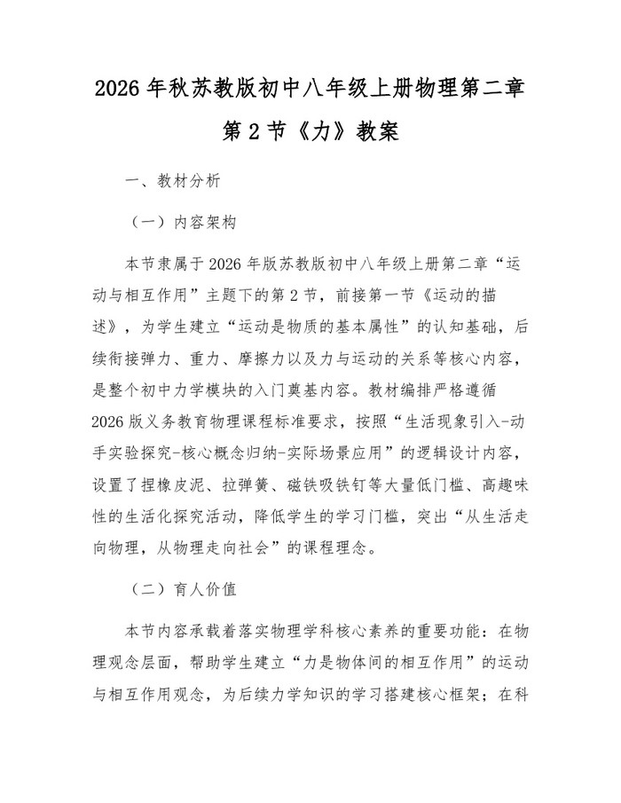 2026年秋苏教版初中八年级上册物理第二章第2节《力》教案：(docx+pdf)免费下载