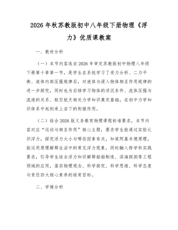 2026年秋苏教版初中八年级下册物理《浮力》优质课教案:(docx+pdf)免费下载