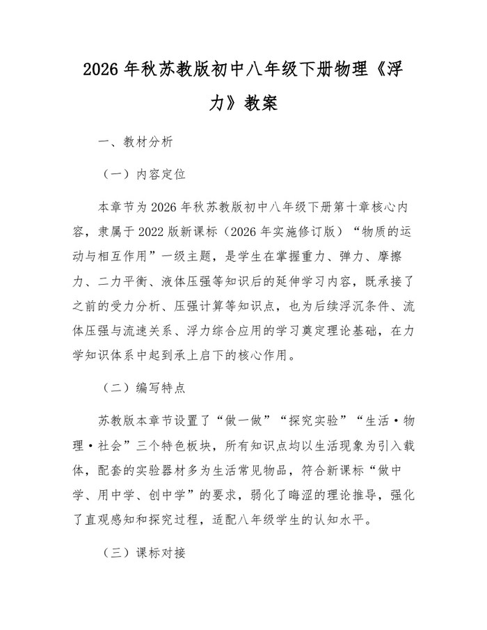 2026年秋苏教版初中八年级下册物理《浮力》教案:(docx+pdf)免费下载
