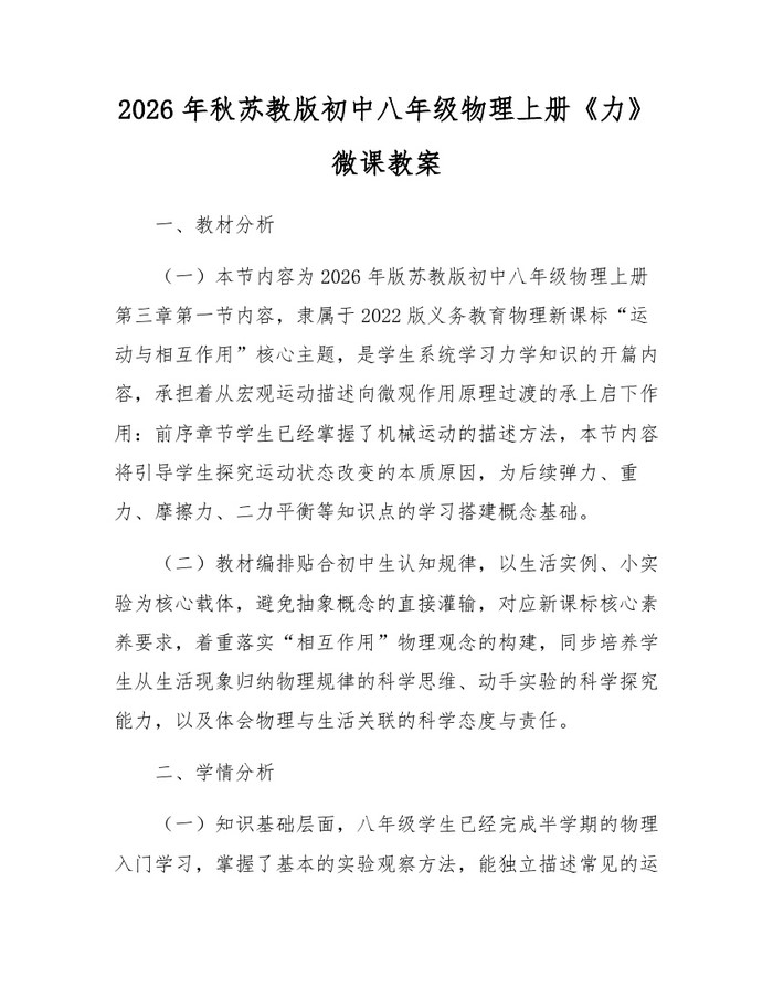 2026年秋苏教版初中八年级物理上册《力》微课教案：(docx+pdf)免费下载