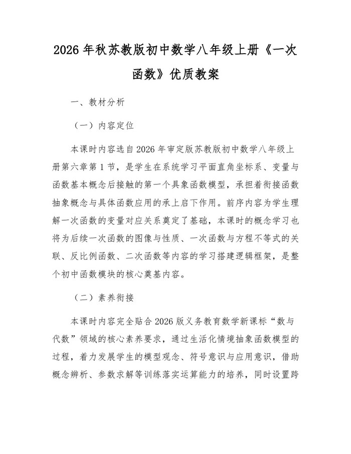 2026年秋苏教版初中数学八年级上册《一次函数》优质教案:(docx+pdf)免费下载