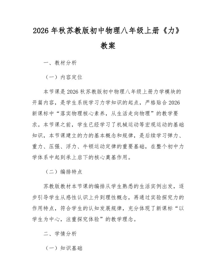 2026年秋苏教版初中物理八年级上册《力》教案:(docx+pdf)免费下载