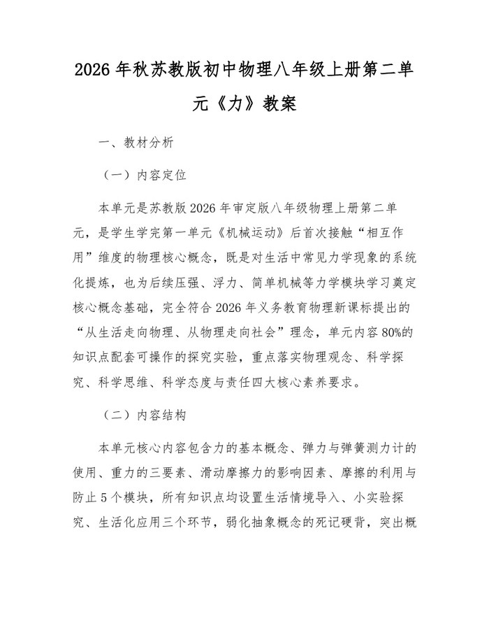 2026年秋苏教版初中物理八年级上册第二单元《力》教案：(docx+pdf)免费下载