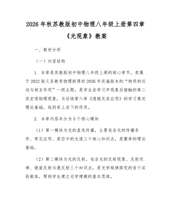 2026年秋苏教版初中物理八年级上册第四章《光现象》教案：(docx+pdf)免费下载