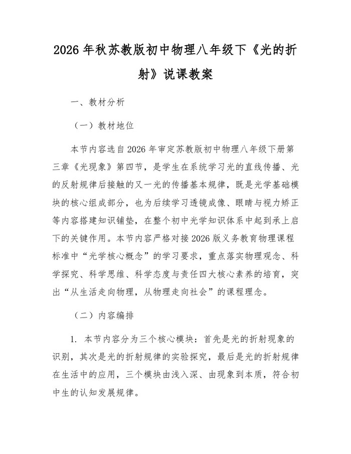2026年秋苏教版初中物理八年级下《光的折射》说课教案：(docx+pdf)免费下载