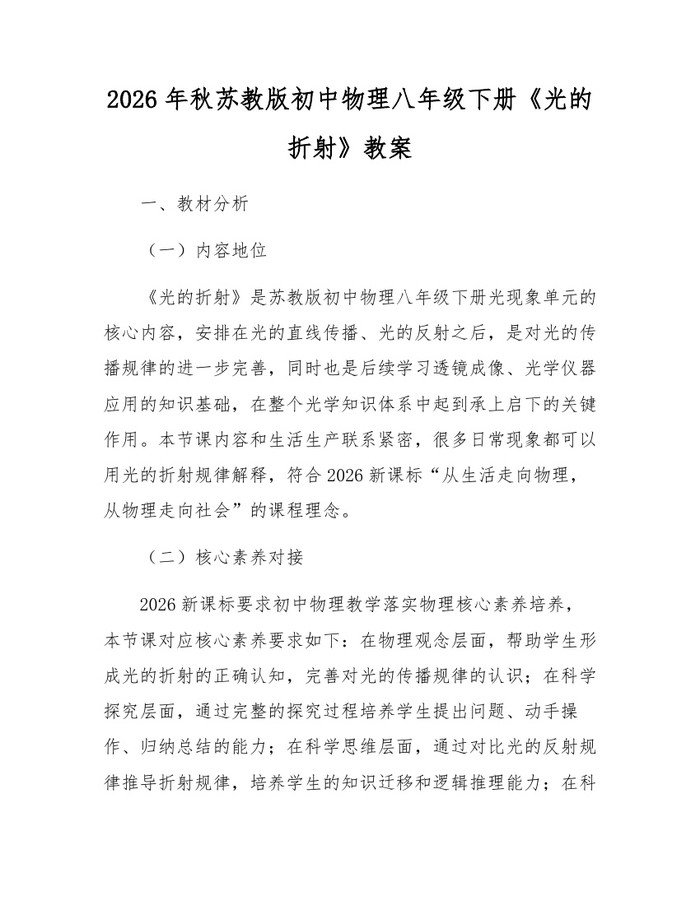 2026年秋苏教版初中物理八年级下册《光的折射》教案:(docx+pdf)免费下载