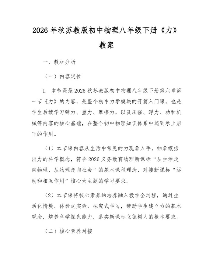 2026年秋苏教版初中物理八年级下册《力》教案:(docx+pdf)免费下载