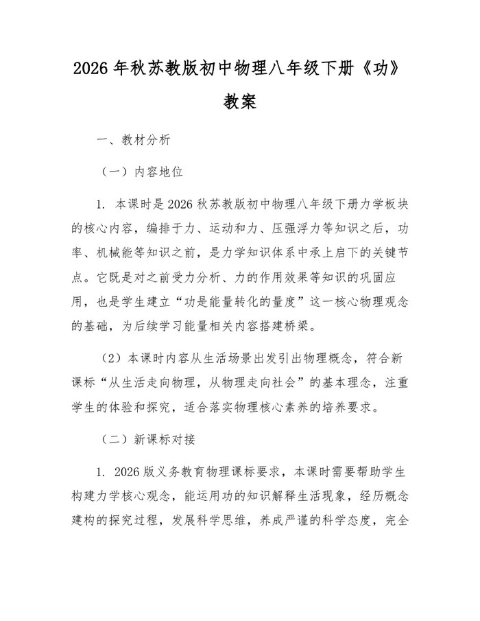 2026年秋苏教版初中物理八年级下册《功》教案：(docx+pdf)免费下载