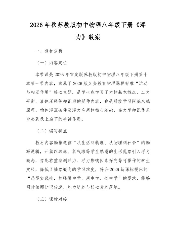 2026年秋苏教版初中物理八年级下册《浮力》教案：(docx+pdf)免费下载
