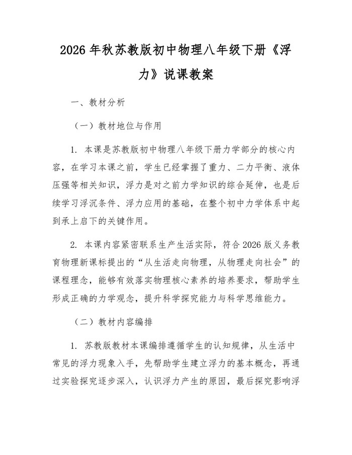 2026年秋苏教版初中物理八年级下册《浮力》说课教案：(docx+pdf)免费下载