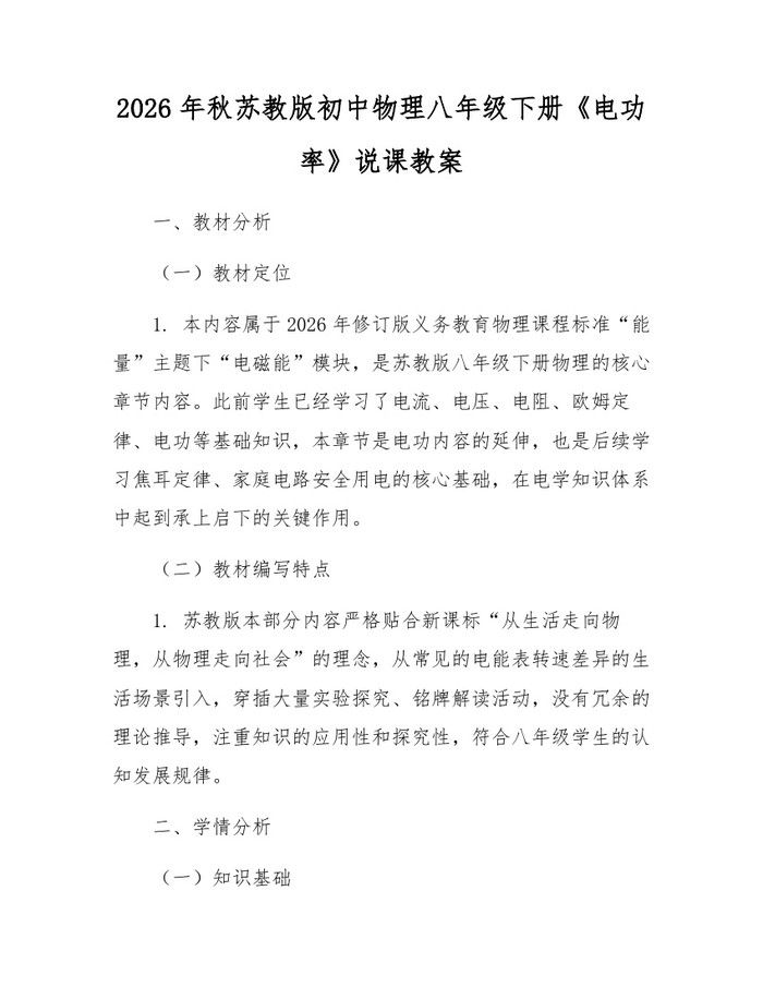 2026年秋苏教版初中物理八年级下册《电功率》说课教案：(docx+pdf)免费下载