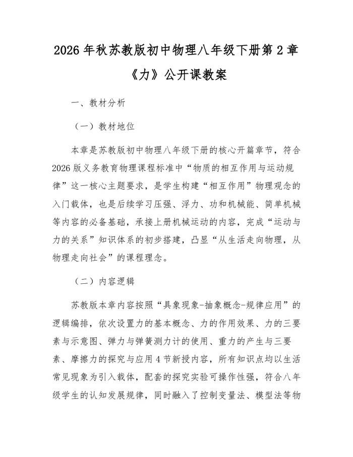 2026年秋苏教版初中物理八年级下册第2章《力》公开课教案：(docx+pdf)免费下载