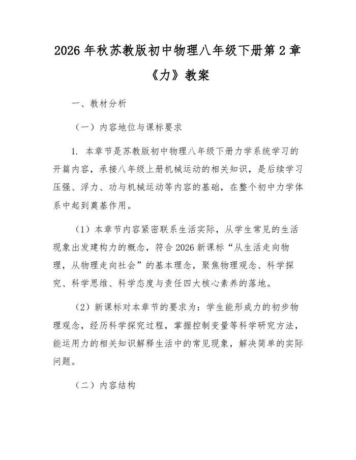 2026年秋苏教版初中物理八年级下册第2章《力》教案：(docx+pdf)免费下载