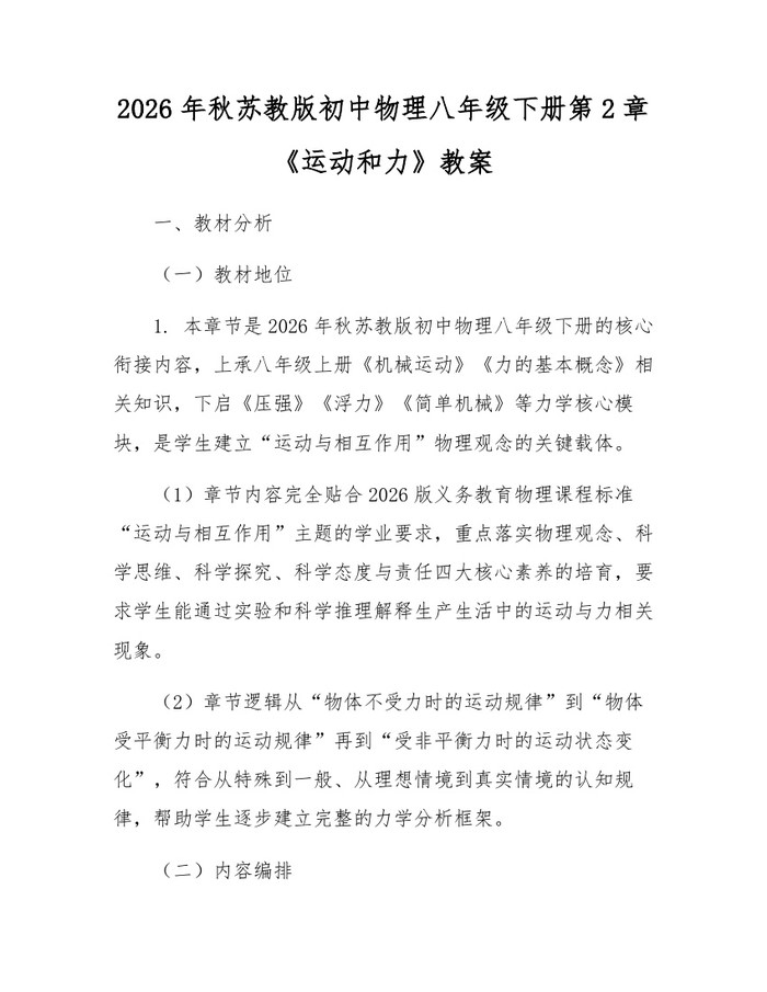 2026年秋苏教版初中物理八年级下册第2章《运动和力》教案:(docx+pdf)免费下载