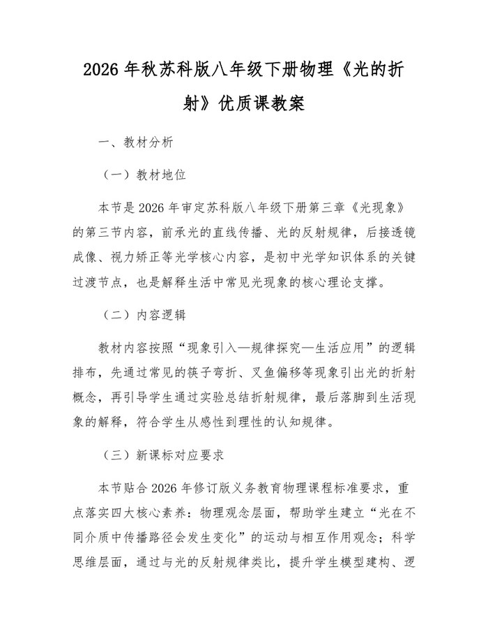 2026年秋苏科版八年级下册物理《光的折射》优质课教案:(docx+pdf)免费下载