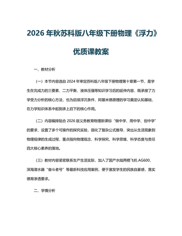 2026年秋苏科版八年级下册物理《浮力》优质课教案：(docx+pdf)免费下载
