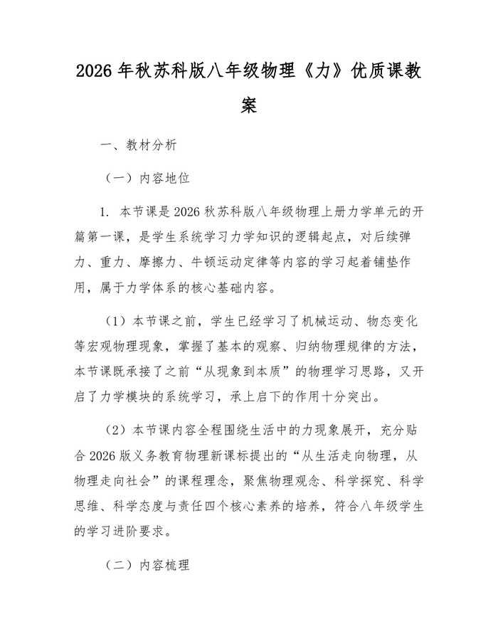2026年秋苏科版八年级物理《力》优质课教案：(docx+pdf)免费下载