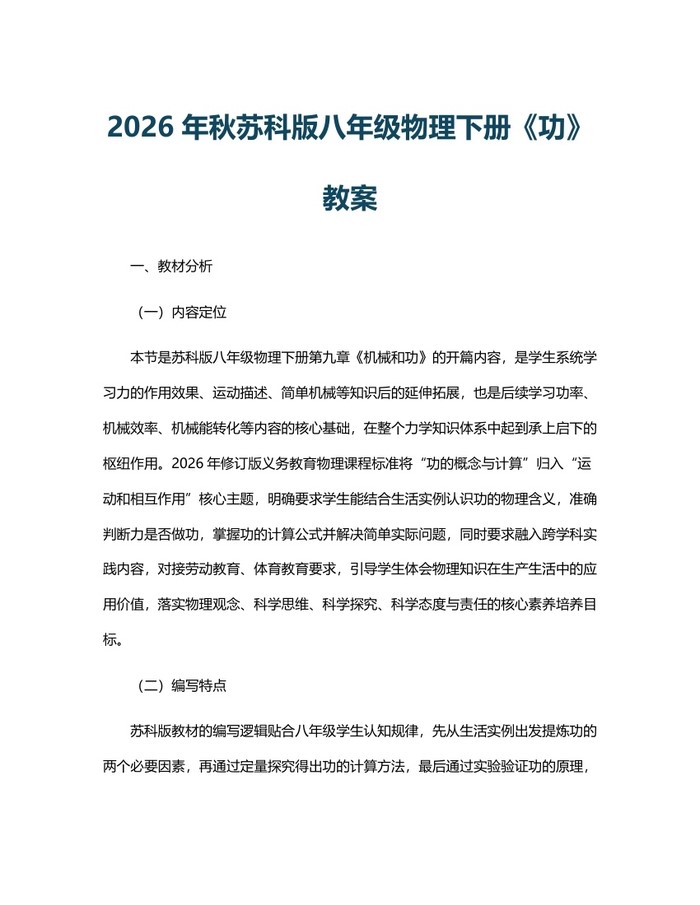2026年秋苏科版八年级物理下册《功》教案:(docx+pdf)免费下载