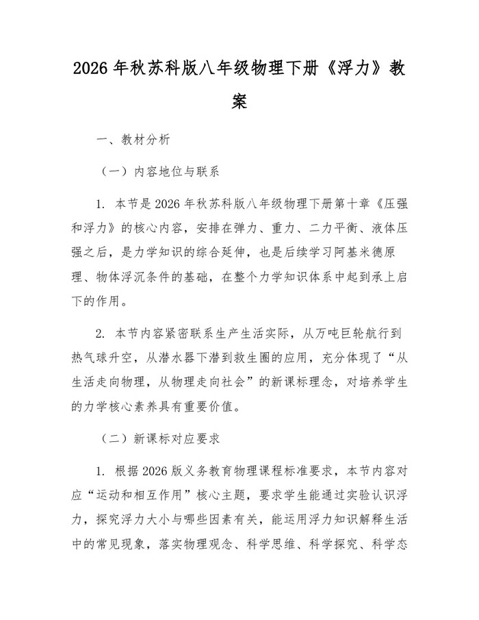 2026年秋苏科版八年级物理下册《浮力》教案:(docx+pdf)免费下载