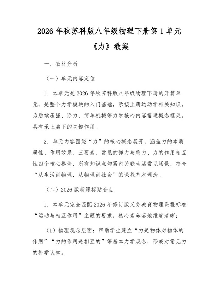 2026年秋苏科版八年级物理下册第1单元《力》教案：(docx+pdf)免费下载